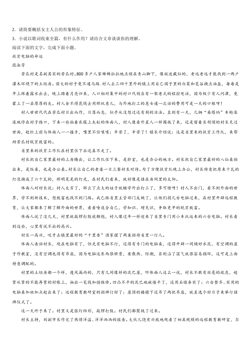 安徽省合肥市庐江第三中学2024-2025学年语文高一第二学期期末统考模拟试题含解析_第3页