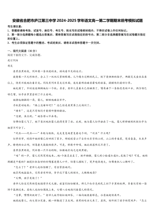 安徽省合肥市庐江第三中学2024-2025学年语文高一第二学期期末统考模拟试题含解析