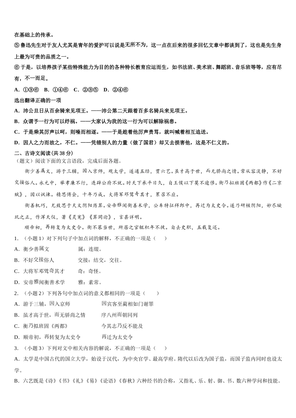 2024-2025学年合肥市第四十八中学语文高一下期末复习检测试题含解析_第2页