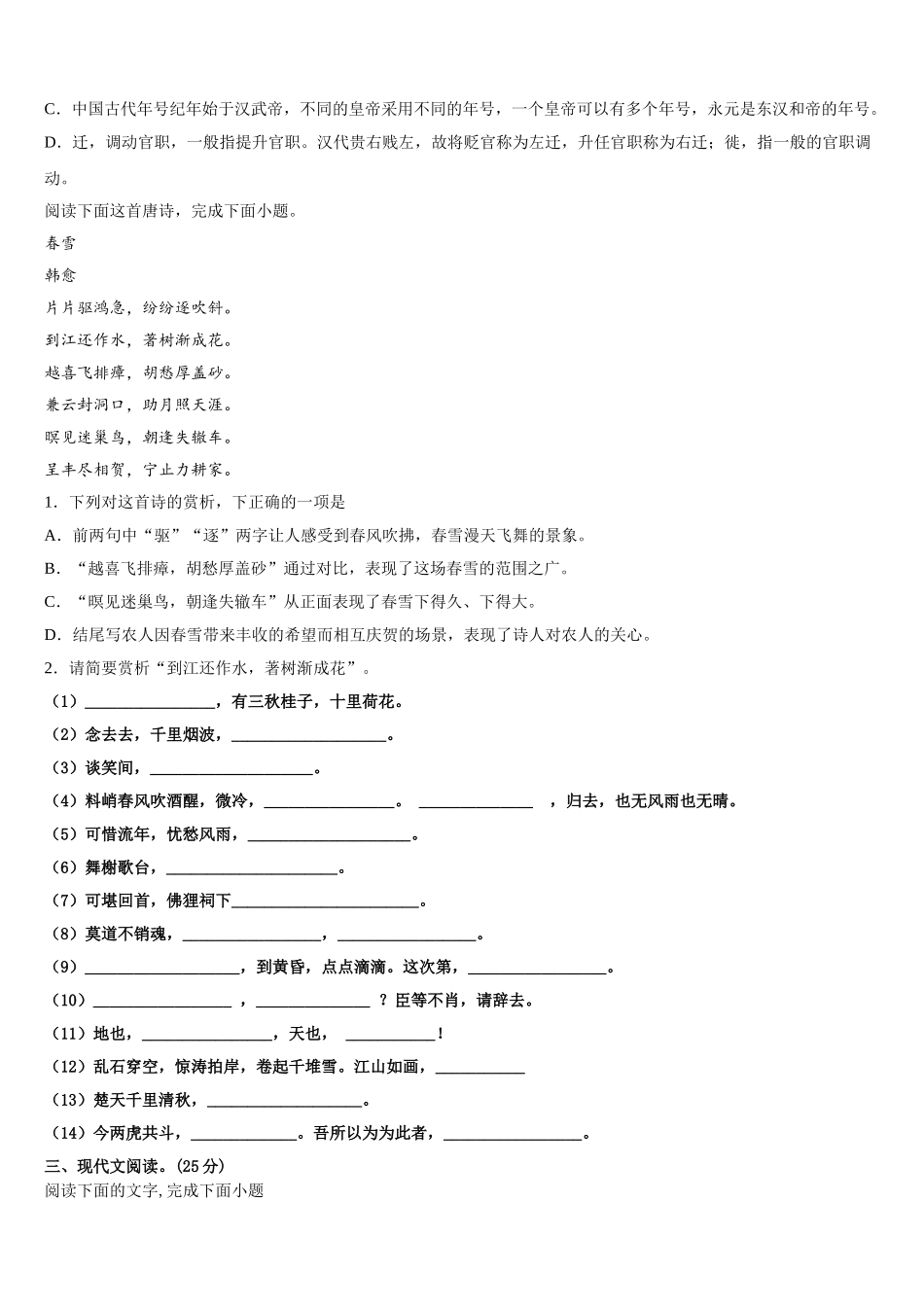 2024-2025学年合肥市第四十八中学语文高一下期末复习检测试题含解析_第3页