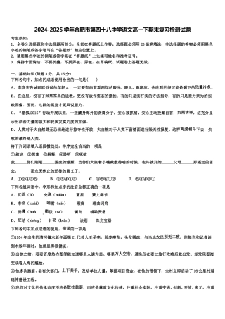 2024-2025学年合肥市第四十八中学语文高一下期末复习检测试题含解析