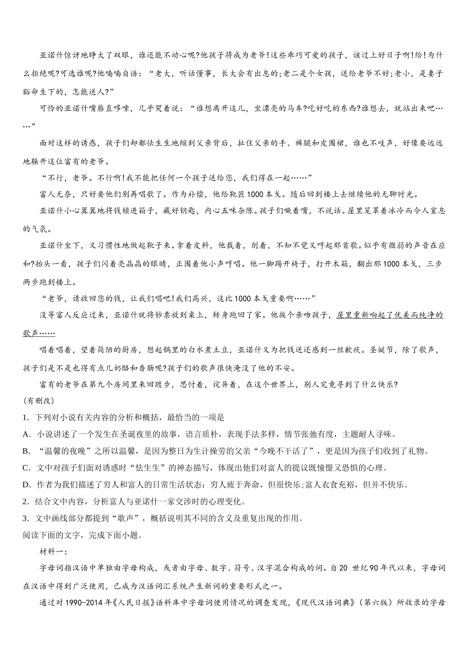 安徽省合肥市六校联盟2024-2025学年高一语文第二学期期末经典模拟试题含解析_第2页