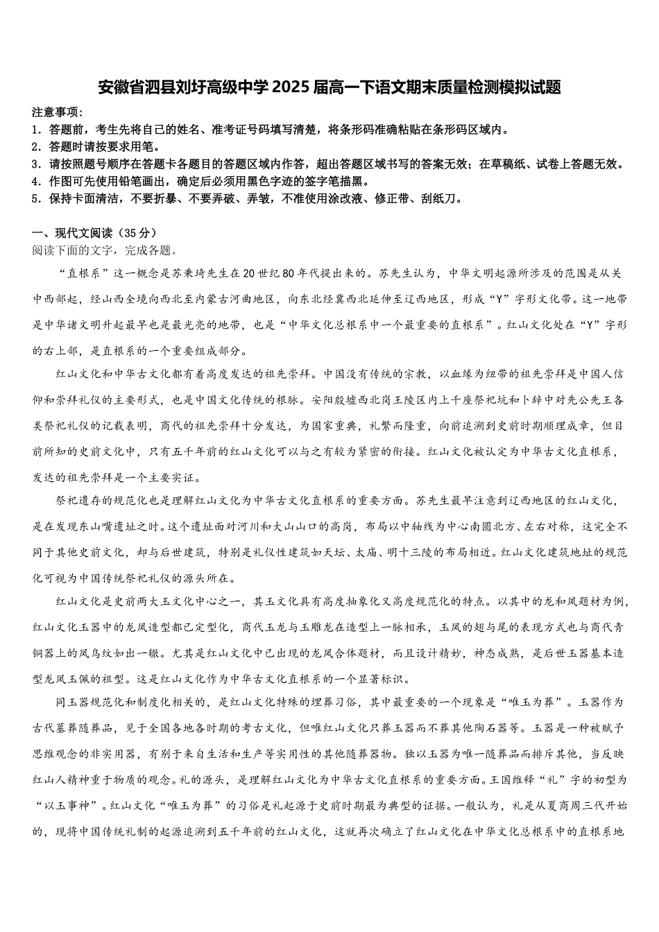安徽省泗县刘圩高级中学2025届高一下语文期末质量检测模拟试题含解析_第1页
