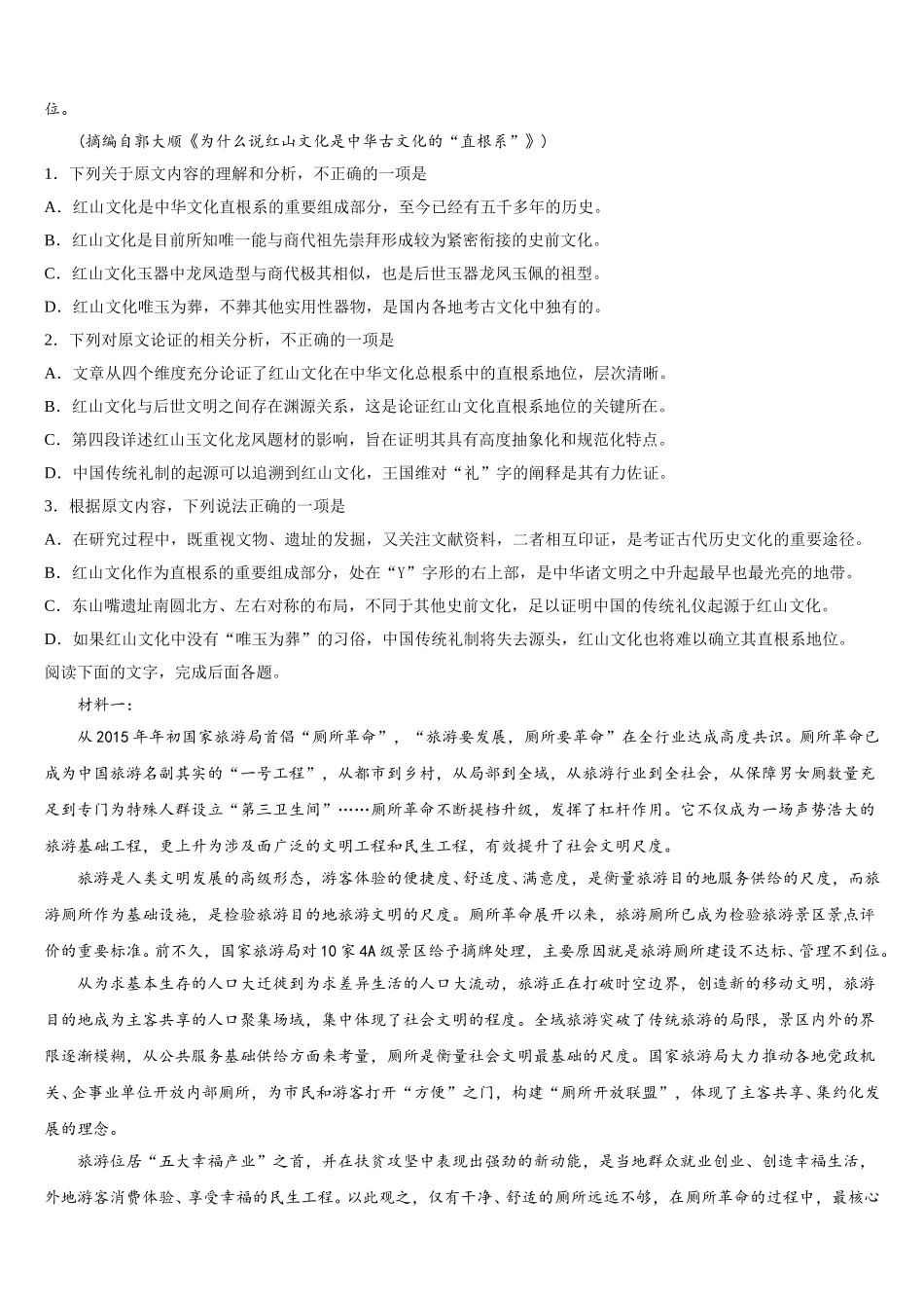 安徽省泗县刘圩高级中学2025届高一下语文期末质量检测模拟试题含解析_第2页