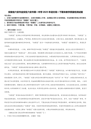 安徽省六安市金安区六安市第一中学2025年语文高一下期末教学质量检测试题含解析