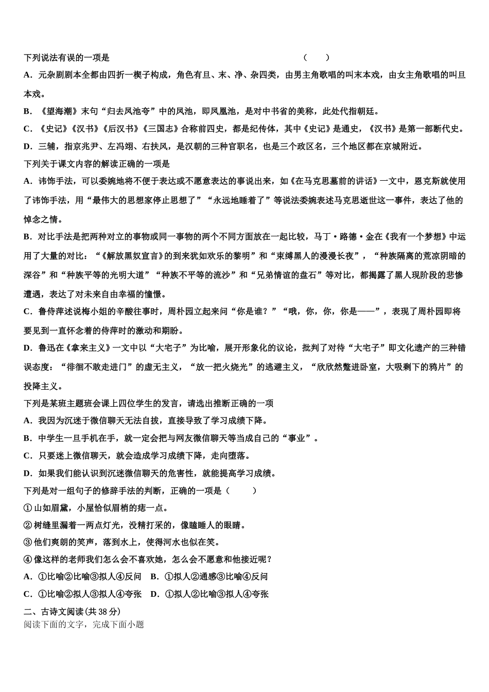 安徽省滁州市定远县育才学校2025届高一下语文期末预测试题含解析_第2页