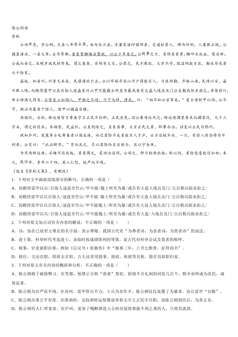 安徽省滁州市定远县育才学校2025届高一下语文期末预测试题含解析_第3页