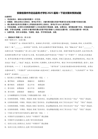 安徽省滁州市定远县育才学校2025届高一下语文期末预测试题含解析