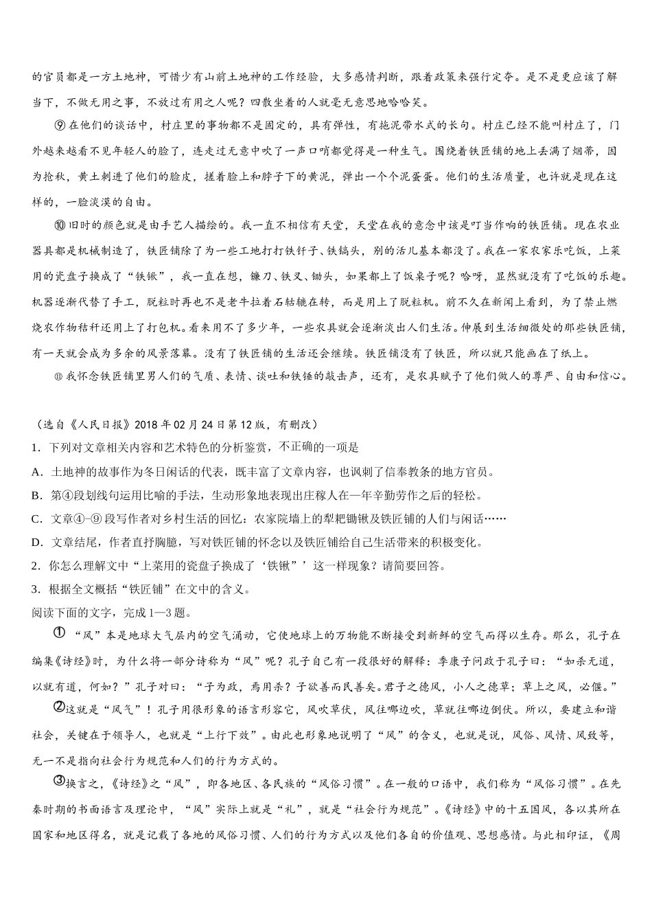 安徽省合肥市第九中学2025届高一语文第二学期期末教学质量检测模拟试题含解析_第2页