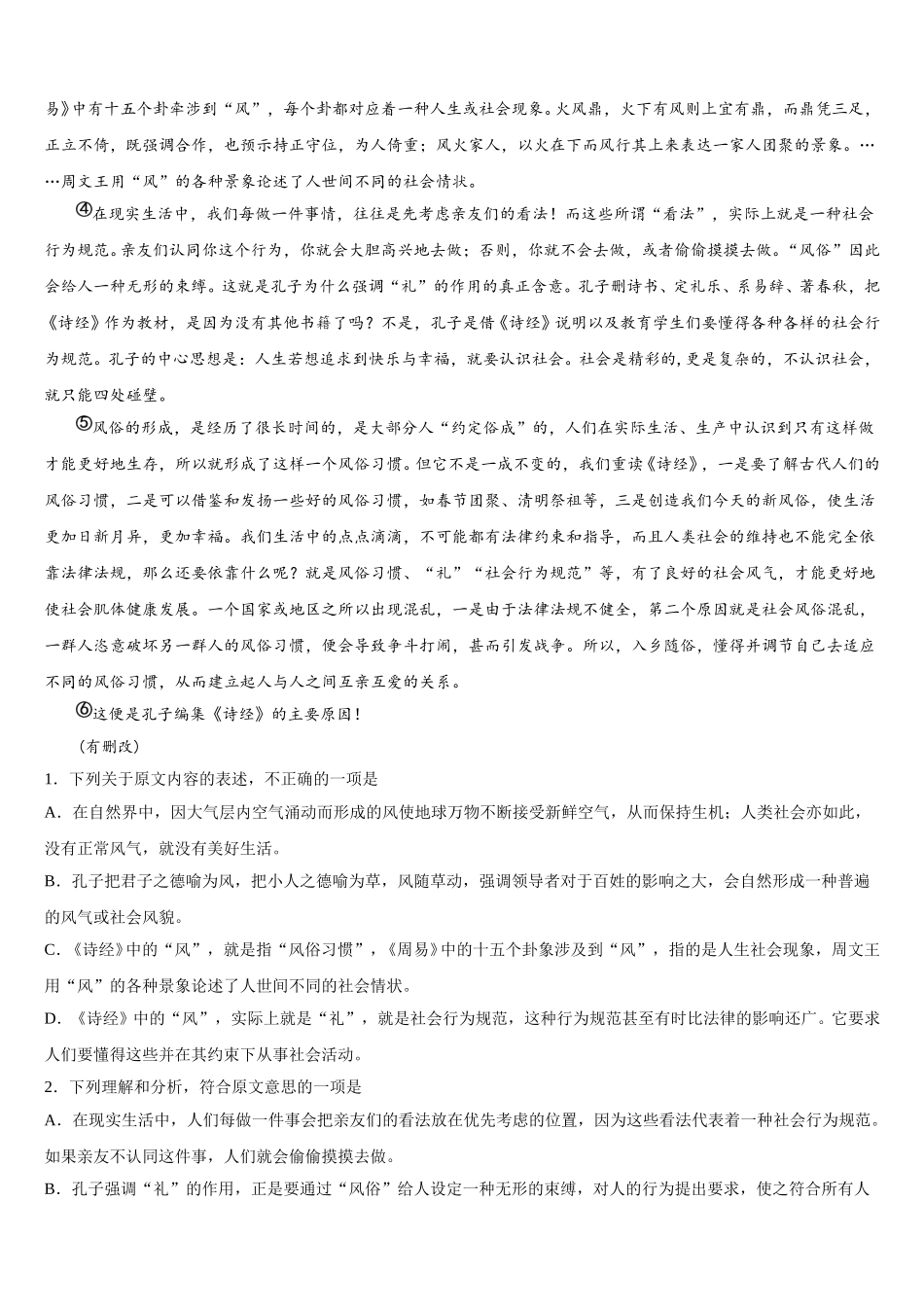 安徽省合肥市第九中学2025届高一语文第二学期期末教学质量检测模拟试题含解析_第3页