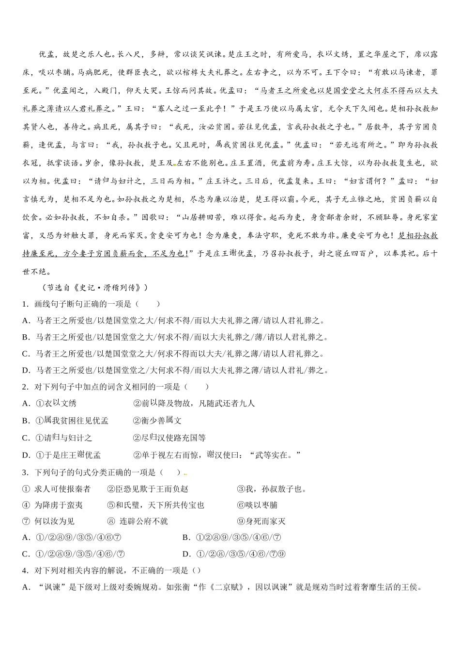 安徽省青阳县第一中学2025届语文高一下期末学业水平测试模拟试题含解析_第2页