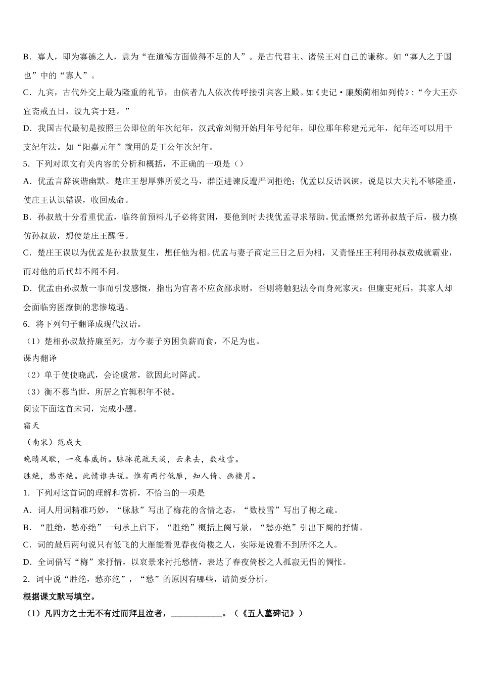 安徽省青阳县第一中学2025届语文高一下期末学业水平测试模拟试题含解析_第3页
