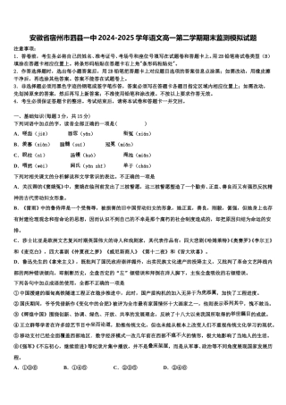 安徽省宿州市泗县一中2024-2025学年语文高一第二学期期末监测模拟试题含解析