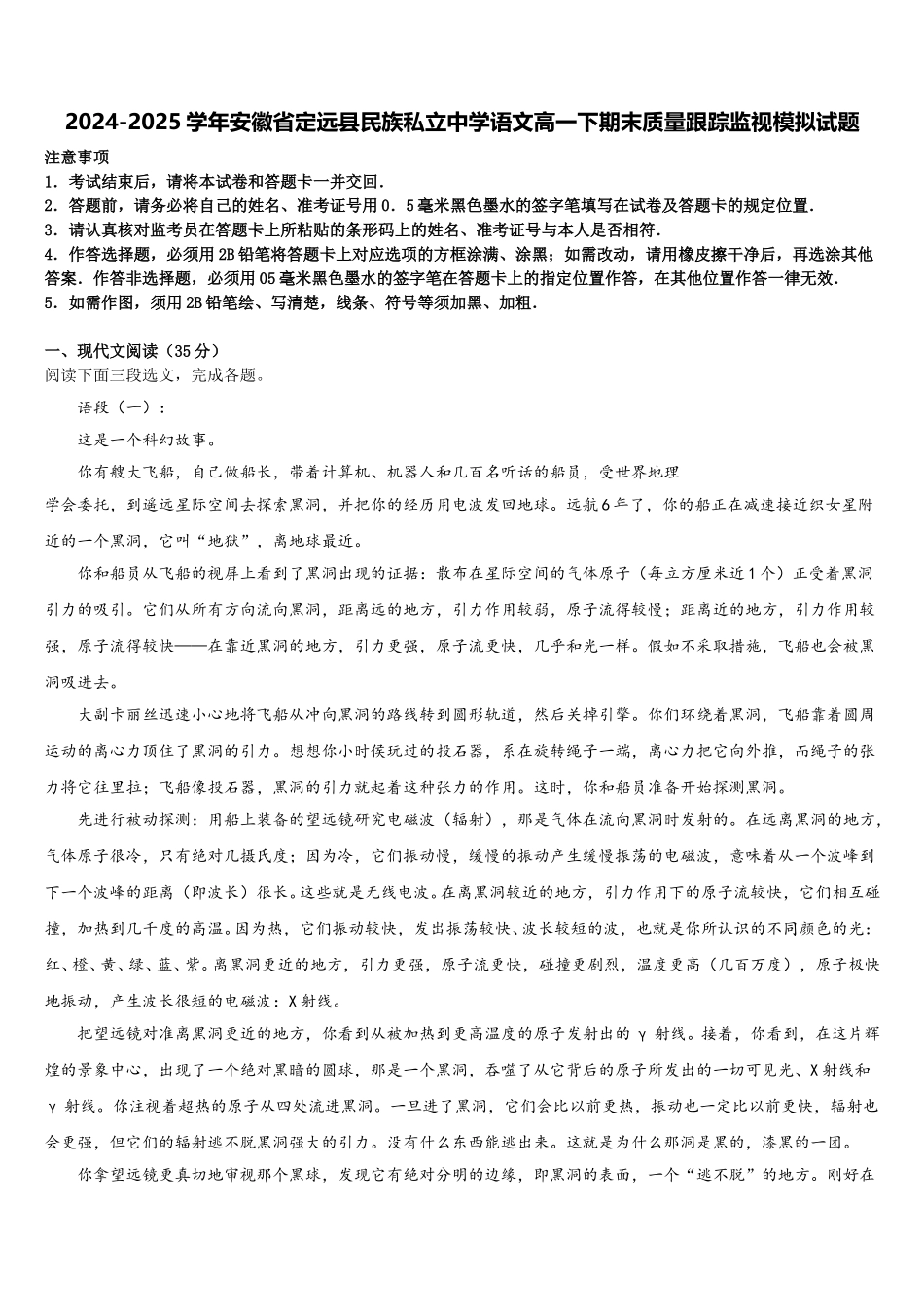 2024-2025学年安徽省定远县民族私立中学语文高一下期末质量跟踪监视模拟试题含解析_第1页
