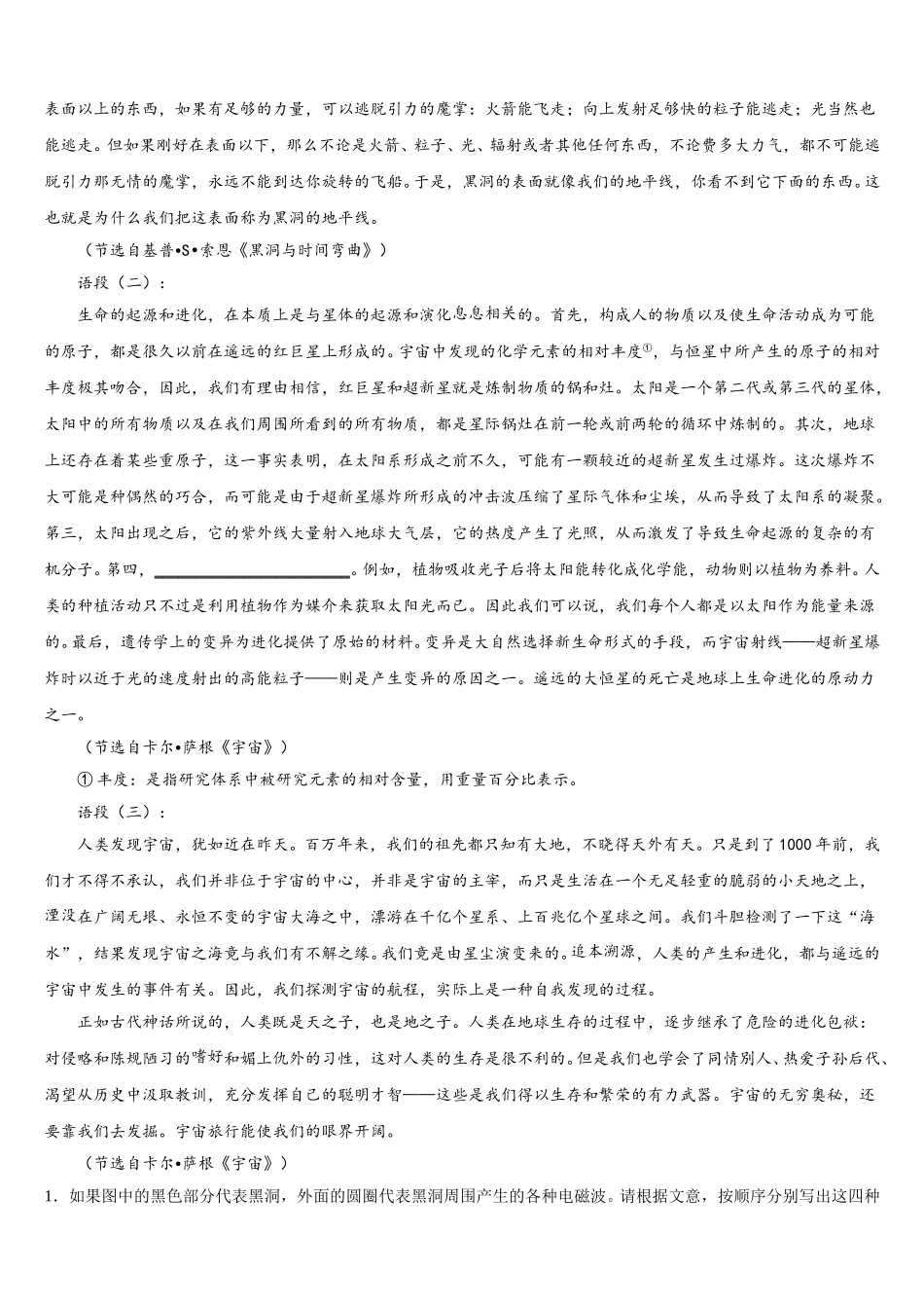 2024-2025学年安徽省定远县民族私立中学语文高一下期末质量跟踪监视模拟试题含解析_第2页