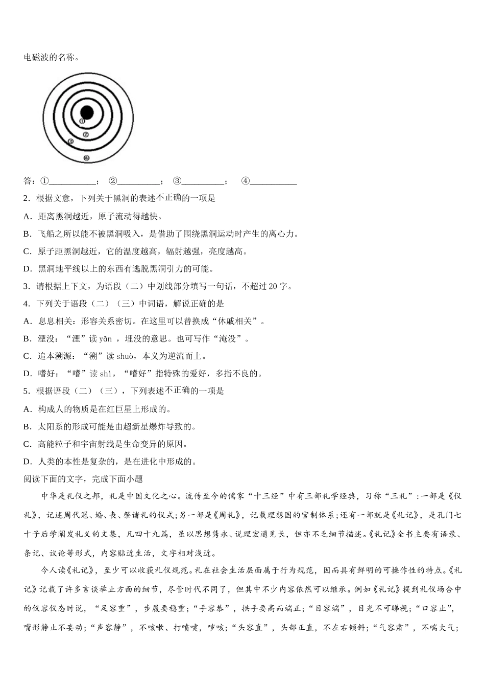 2024-2025学年安徽省定远县民族私立中学语文高一下期末质量跟踪监视模拟试题含解析_第3页