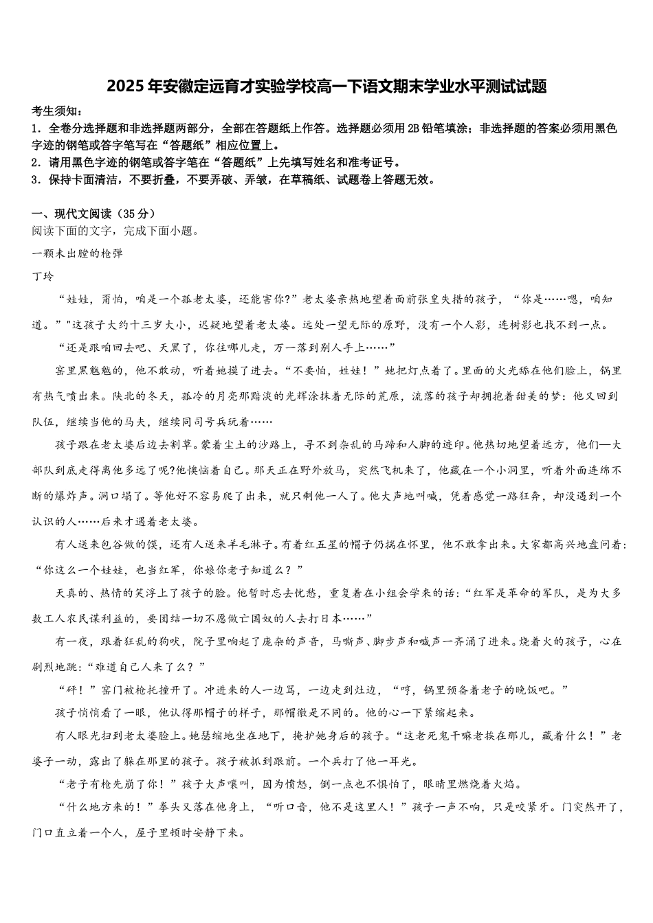 2025年安徽定远育才实验学校高一下语文期末学业水平测试试题含解析_第1页