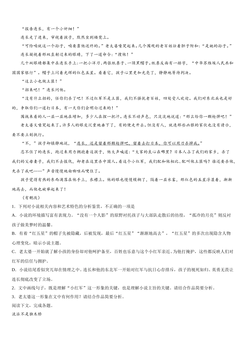 2025年安徽定远育才实验学校高一下语文期末学业水平测试试题含解析_第2页