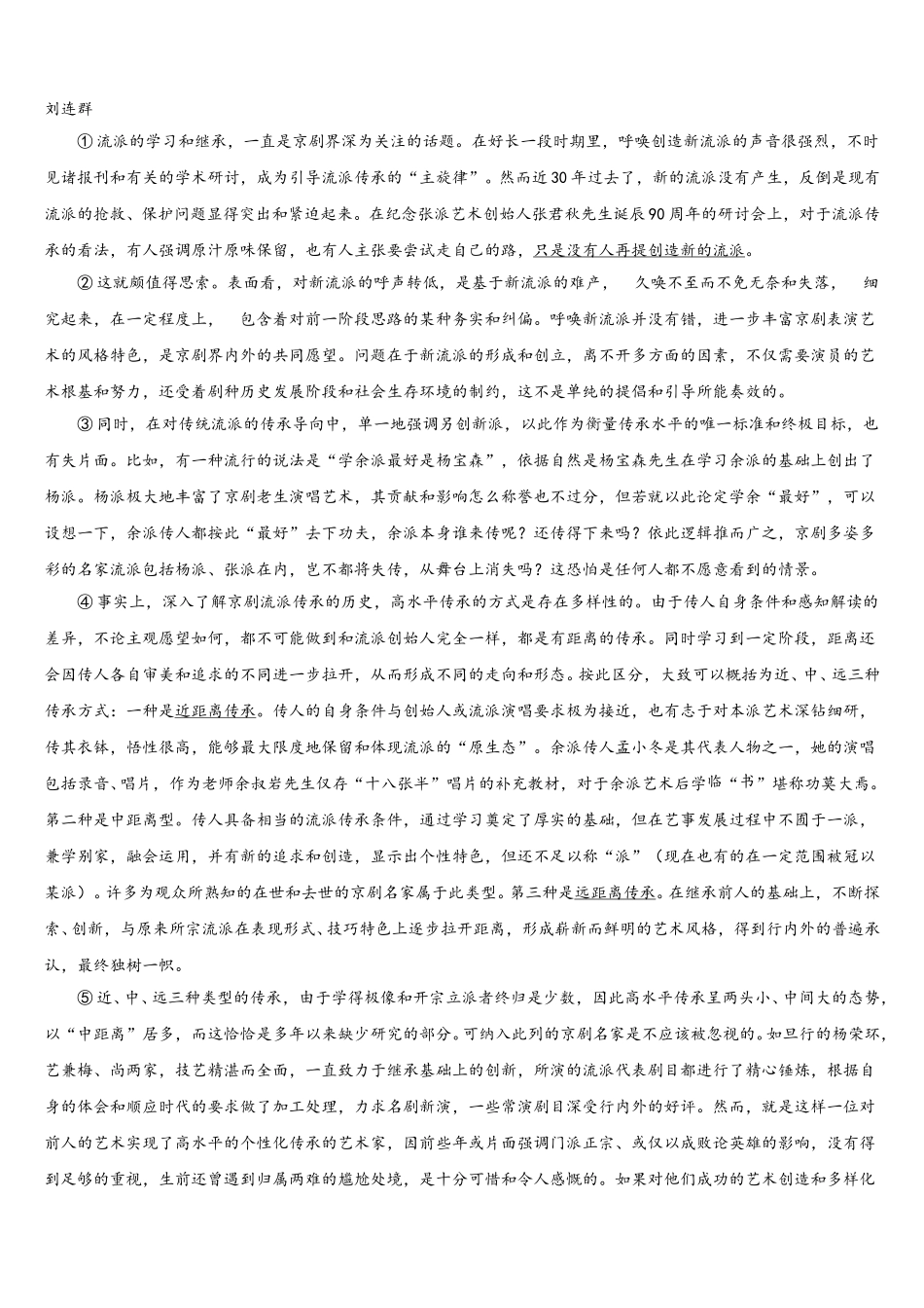 2025年安徽定远育才实验学校高一下语文期末学业水平测试试题含解析_第3页