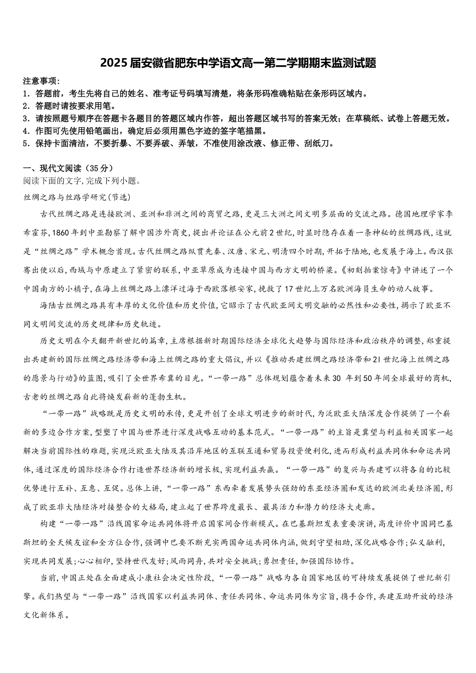 2025届安徽省肥东中学语文高一第二学期期末监测试题含解析_第1页