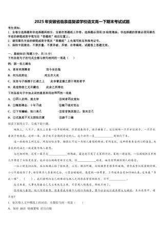 2025年安徽省临泉县复读学校语文高一下期末考试试题含解析