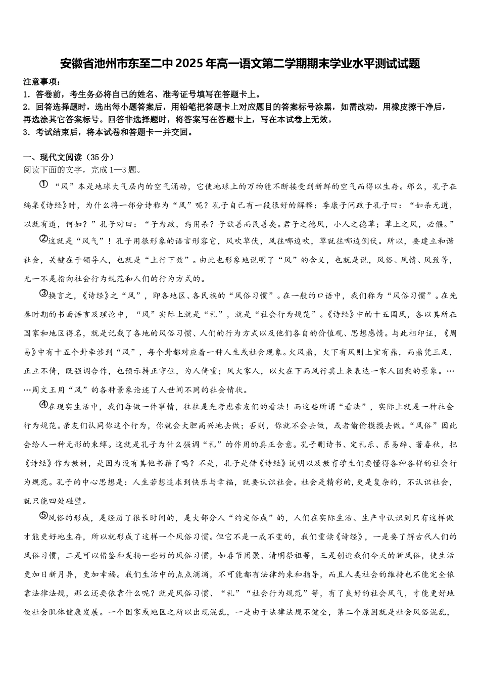 安徽省池州市东至二中2025年高一语文第二学期期末学业水平测试试题含解析_第1页