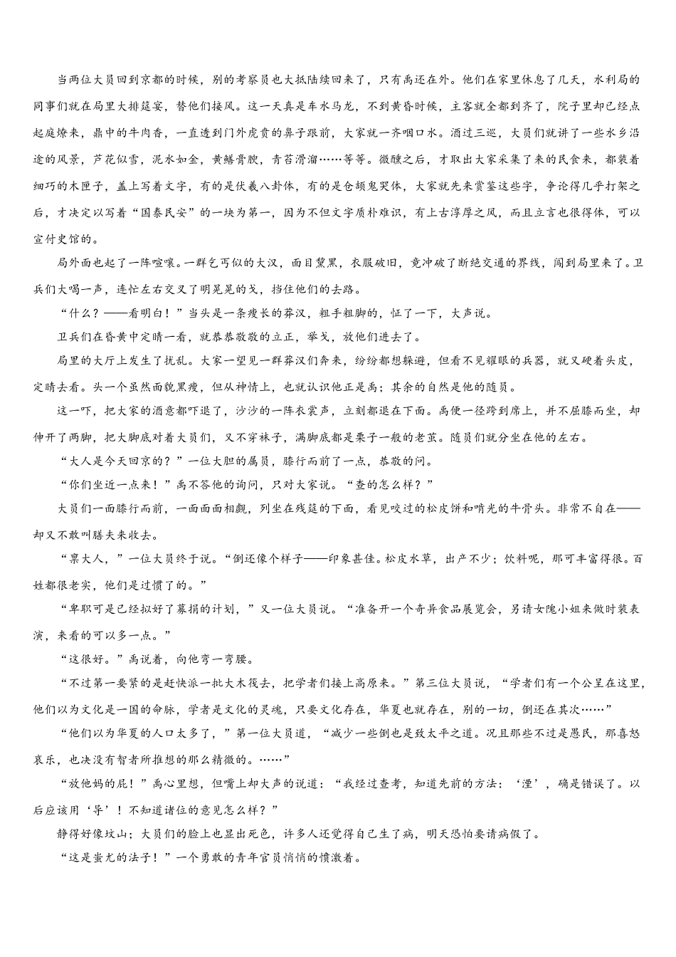 安徽省池州市东至二中2025年高一语文第二学期期末学业水平测试试题含解析_第3页