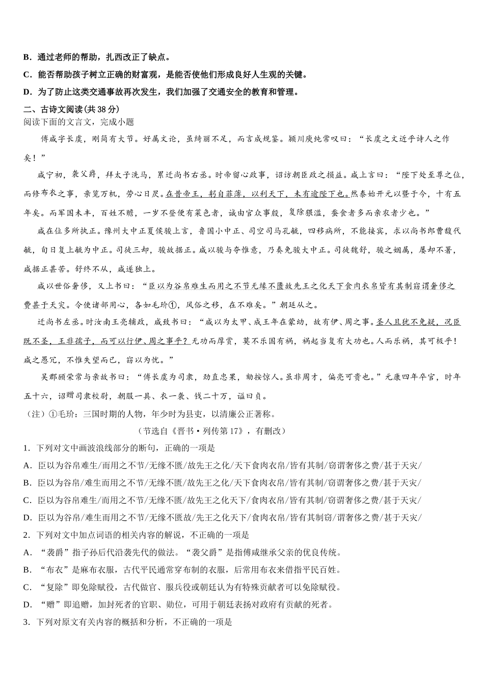 安徽省巢湖市柘皋中学2025届语文高一第二学期期末学业质量监测试题含解析_第2页