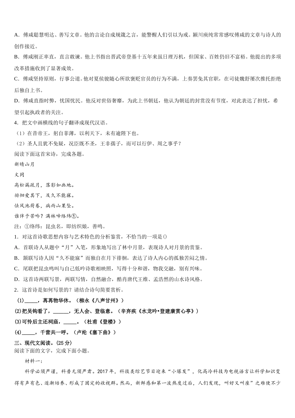 安徽省巢湖市柘皋中学2025届语文高一第二学期期末学业质量监测试题含解析_第3页