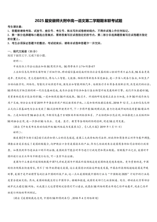 2025届安徽师大附中高一语文第二学期期末联考试题含解析