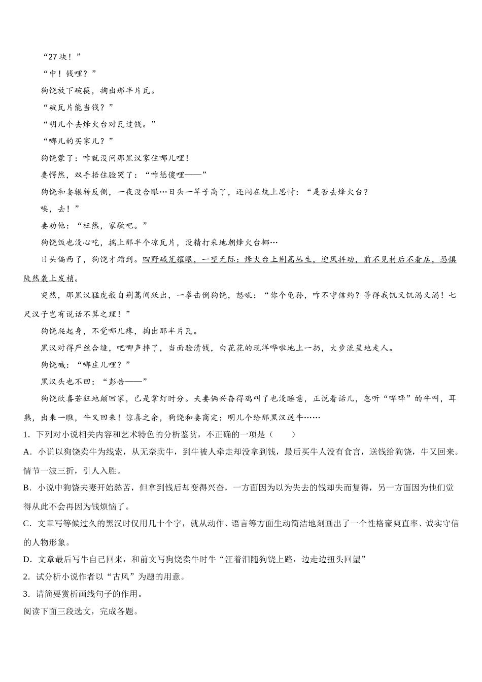 2024-2025学年安徽省铜陵市重点名校高一下语文期末综合测试模拟试题含解析_第2页