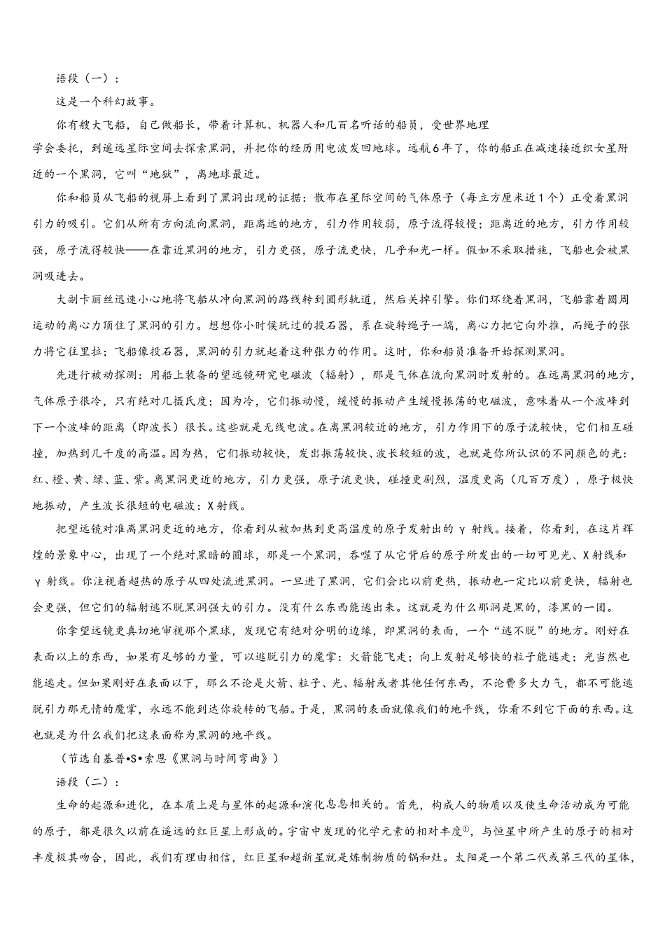 2024-2025学年安徽省铜陵市重点名校高一下语文期末综合测试模拟试题含解析_第3页