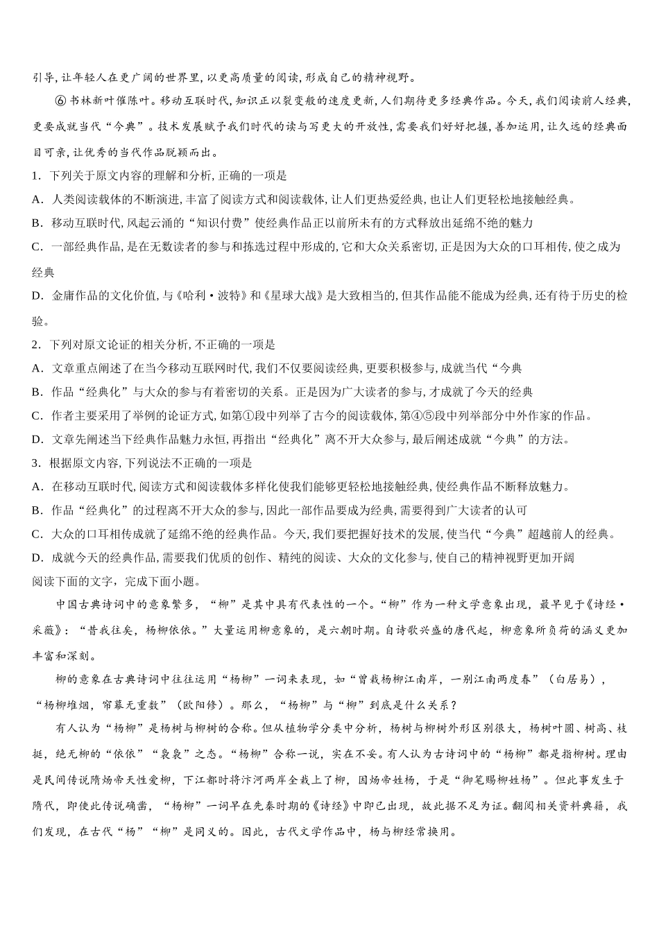 安徽省合肥市安徽师范大学附属中学2025届语文高一下期末考试模拟试题含解析_第2页