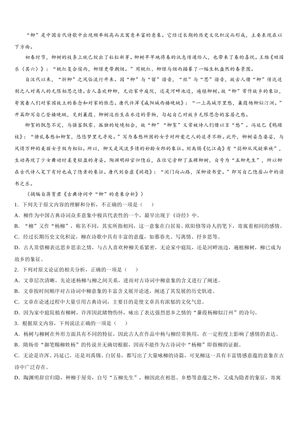 安徽省合肥市安徽师范大学附属中学2025届语文高一下期末考试模拟试题含解析_第3页