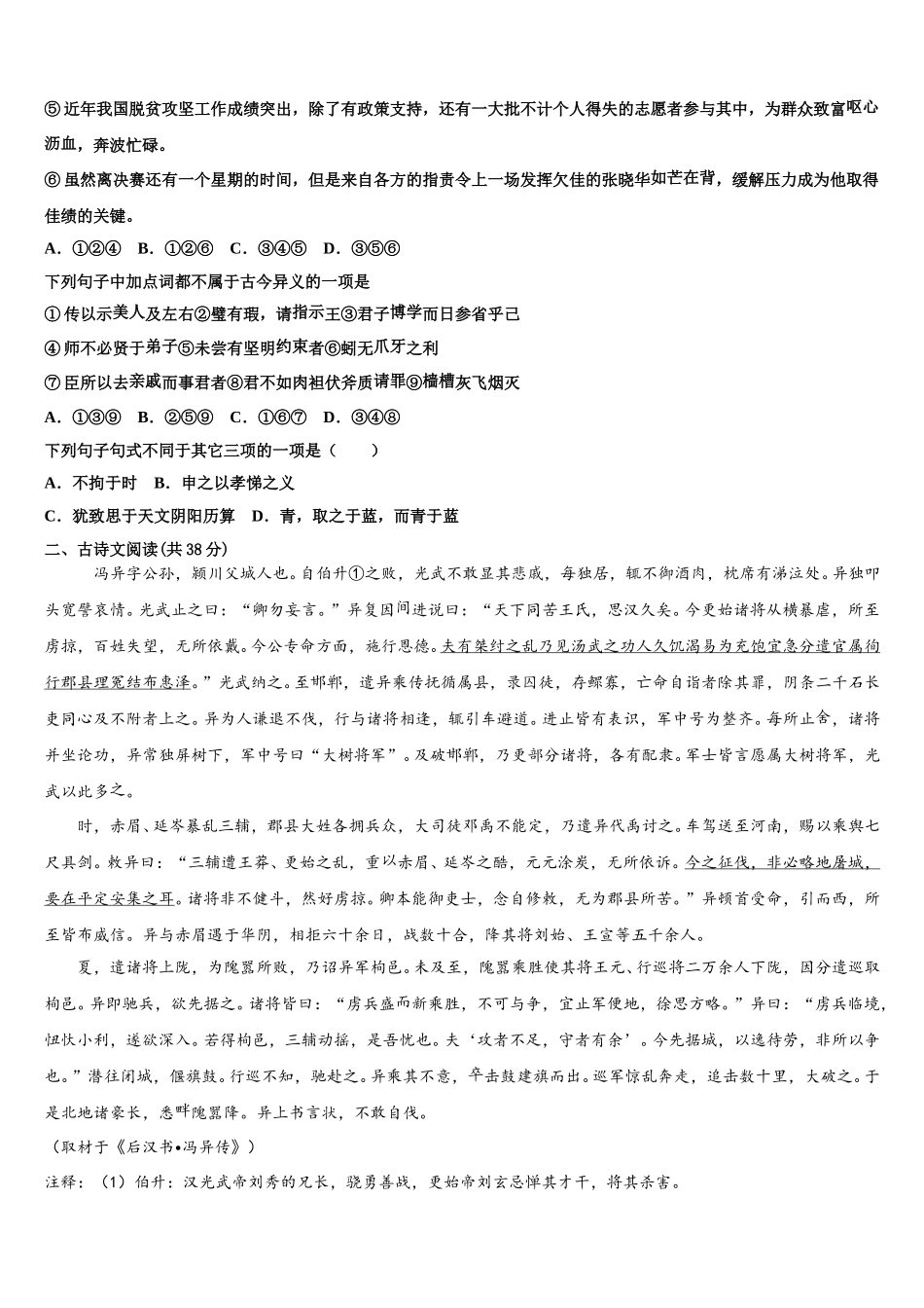 安徽省合肥市巢湖市汇文实验学校2025年高一语文第二学期期末学业质量监测模拟试题含解析_第2页