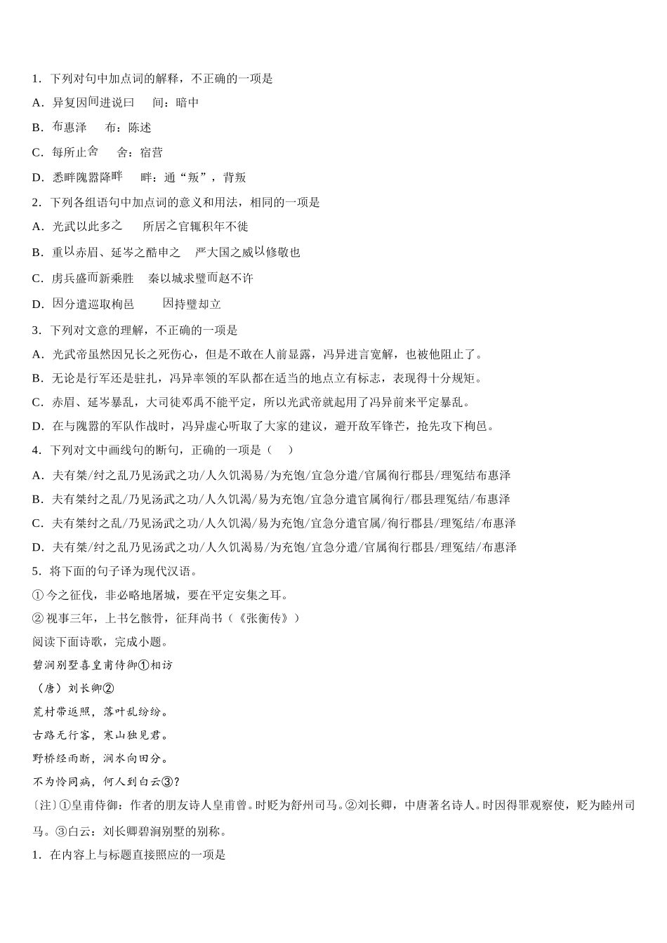 安徽省合肥市巢湖市汇文实验学校2025年高一语文第二学期期末学业质量监测模拟试题含解析_第3页
