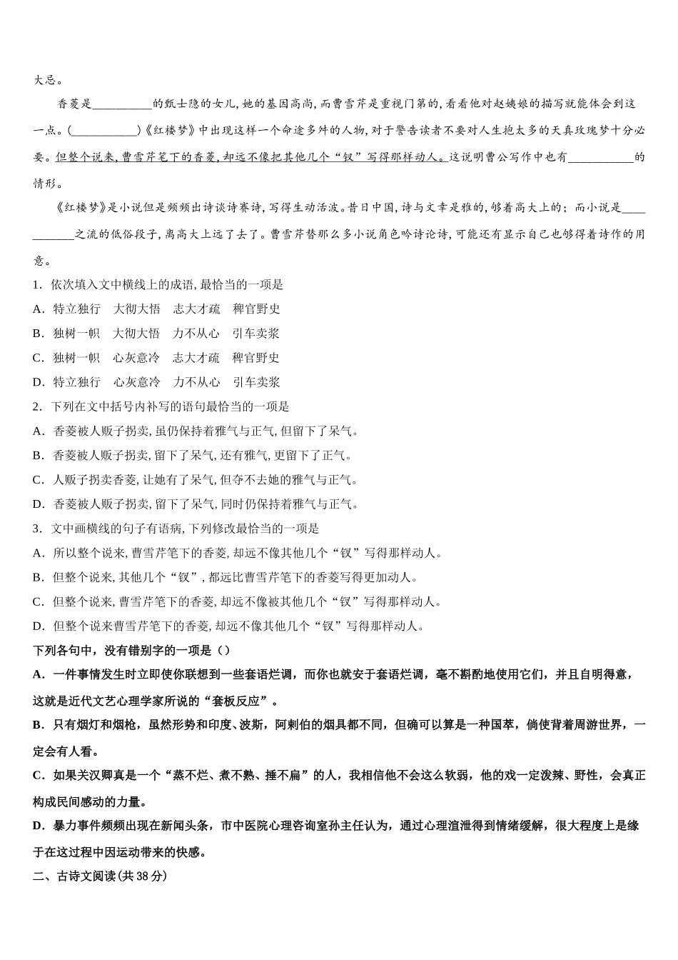 安徽省滁州市来安中学2025届语文高一第二学期期末教学质量检测试题含解析_第2页