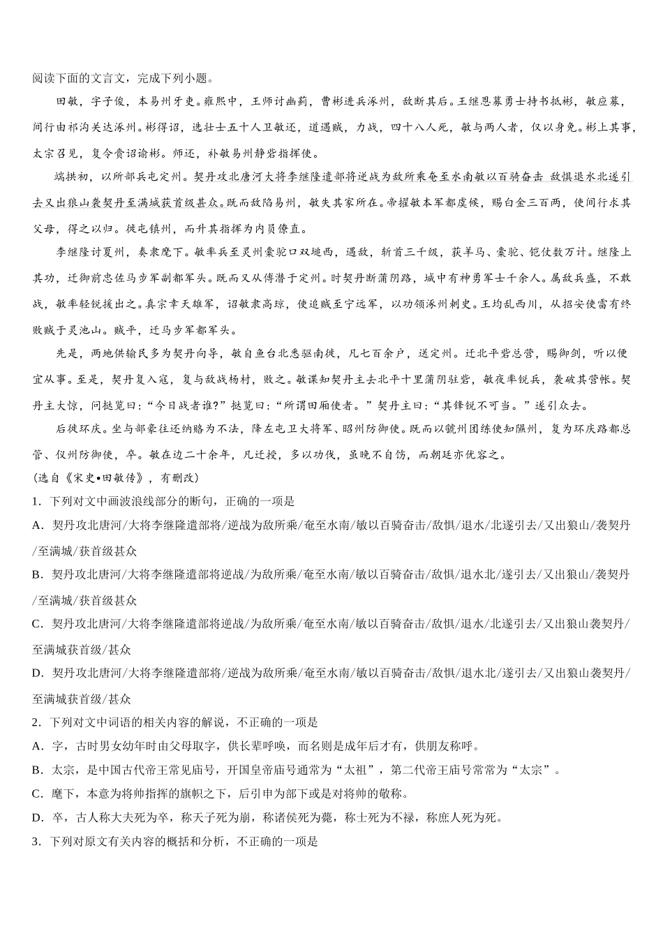 安徽省滁州市来安中学2025届语文高一第二学期期末教学质量检测试题含解析_第3页