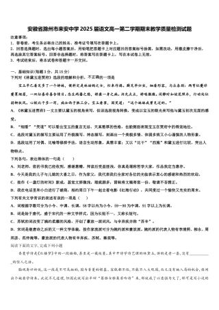 安徽省滁州市来安中学2025届语文高一第二学期期末教学质量检测试题含解析