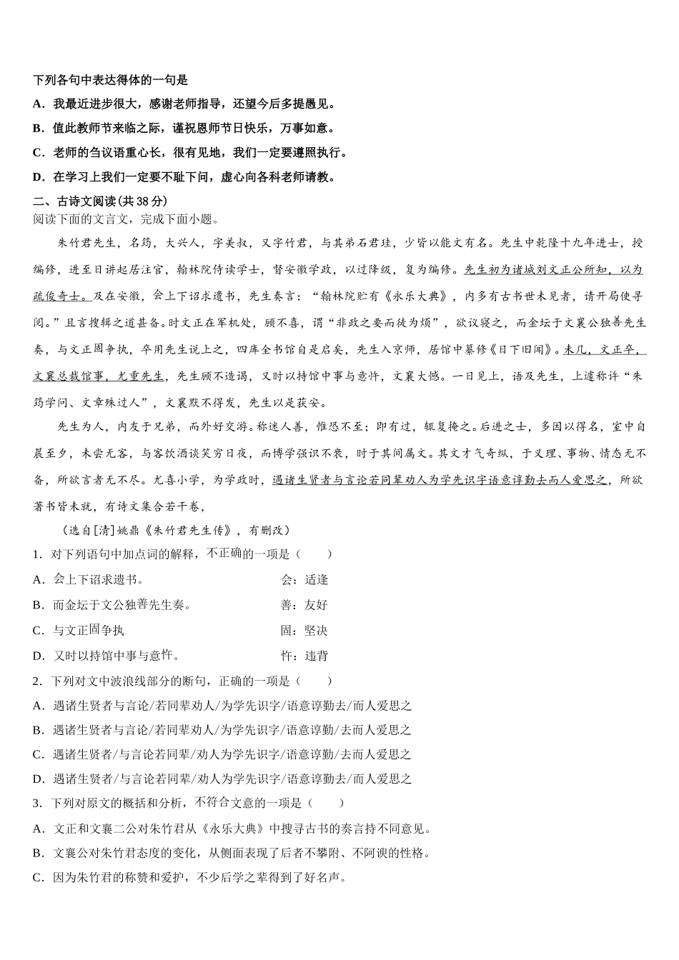 安徽省阜阳市太和中学2024-2025学年高一语文第二学期期末联考试题含解析_第2页