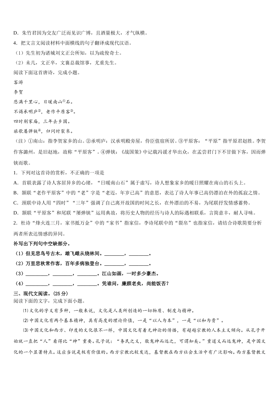 安徽省阜阳市太和中学2024-2025学年高一语文第二学期期末联考试题含解析_第3页