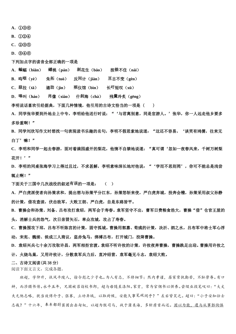 2025年安徽省滁州市九校联考高一下语文期末考试试题含解析_第2页