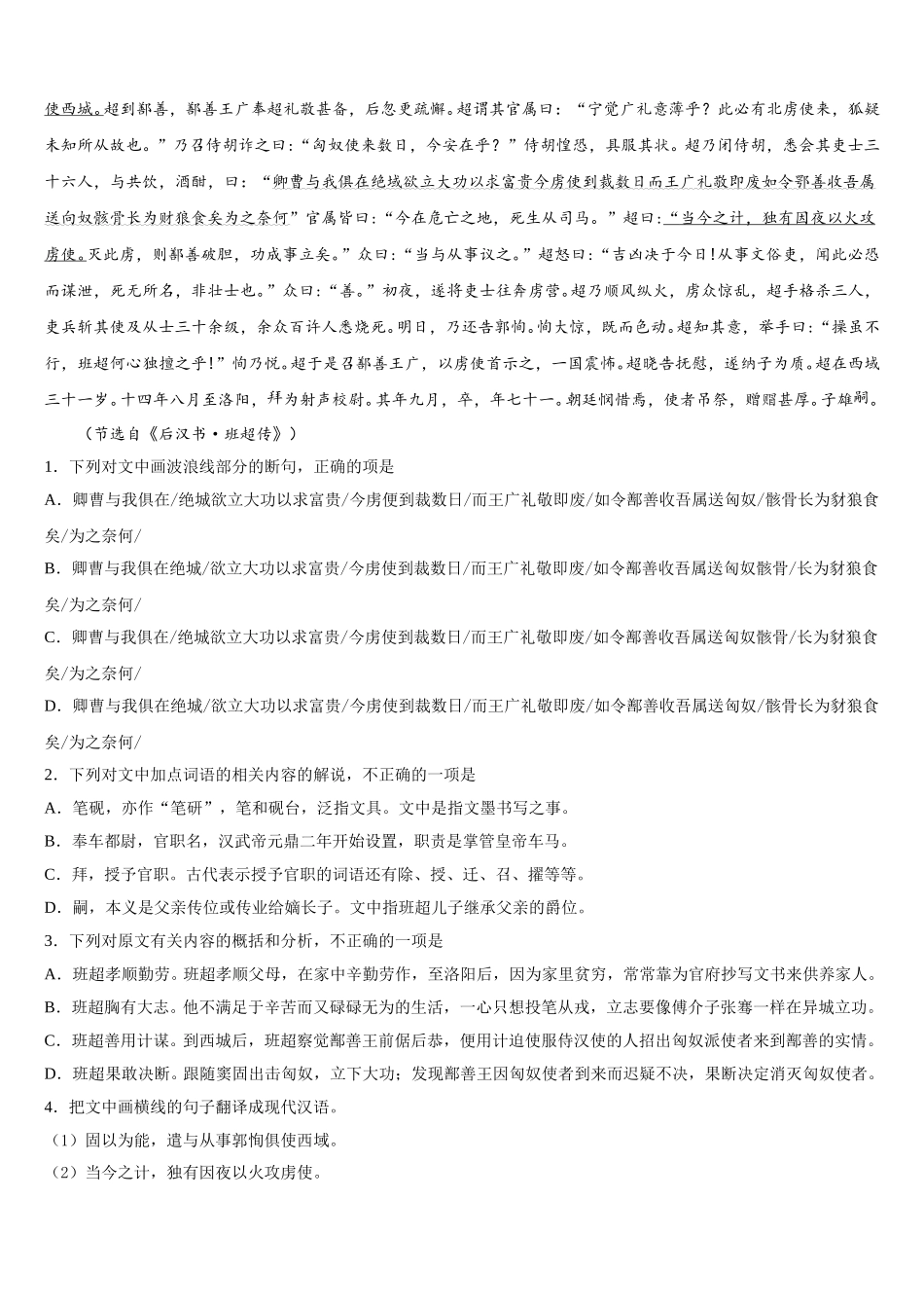 2025年安徽省滁州市九校联考高一下语文期末考试试题含解析_第3页