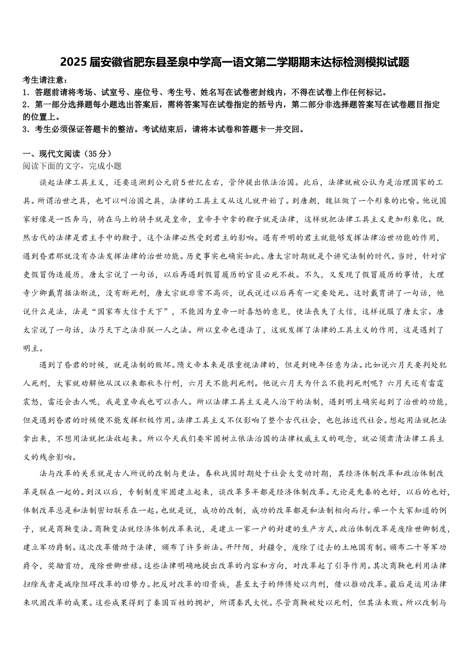 2025届安徽省肥东县圣泉中学高一语文第二学期期末达标检测模拟试题含解析_第1页