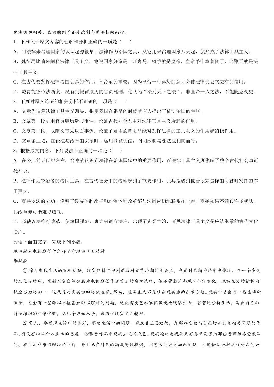 2025届安徽省肥东县圣泉中学高一语文第二学期期末达标检测模拟试题含解析_第2页