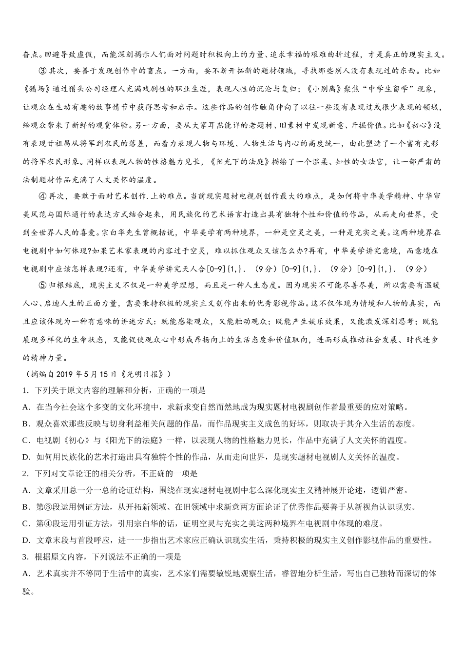 2025届安徽省肥东县圣泉中学高一语文第二学期期末达标检测模拟试题含解析_第3页