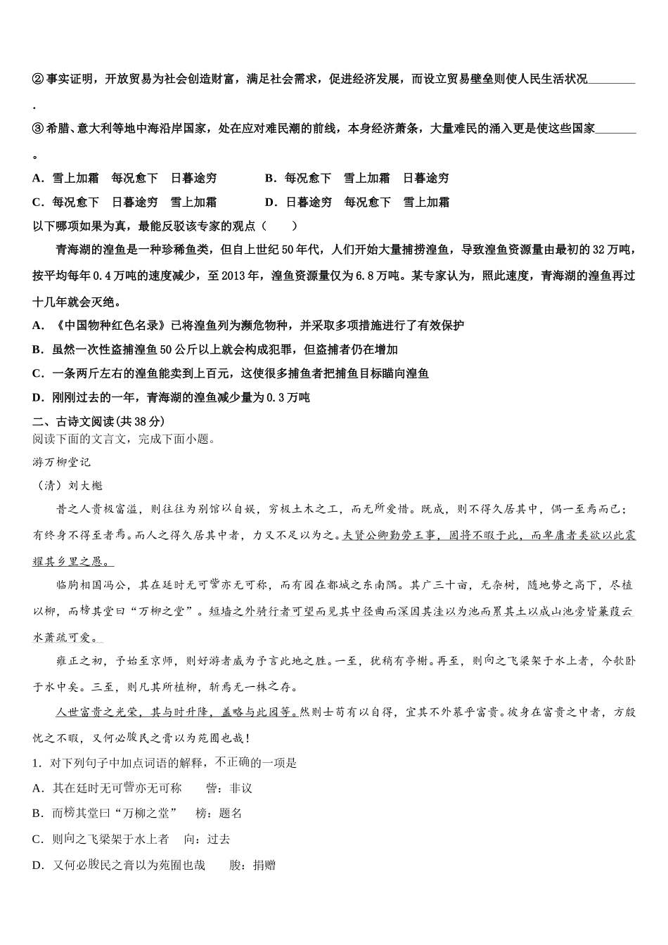 安徽省安庆市第二中学2025年语文高一第二学期期末统考试题含解析_第2页