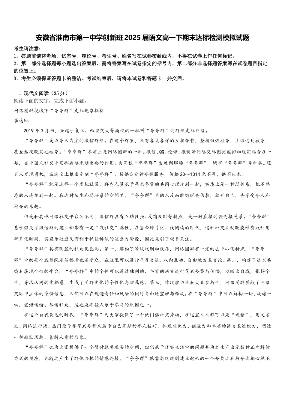 安徽省淮南市第一中学创新班2025届语文高一下期末达标检测模拟试题含解析_第1页