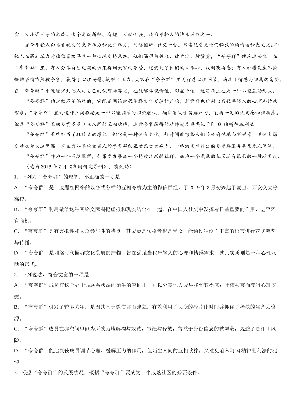 安徽省淮南市第一中学创新班2025届语文高一下期末达标检测模拟试题含解析_第2页
