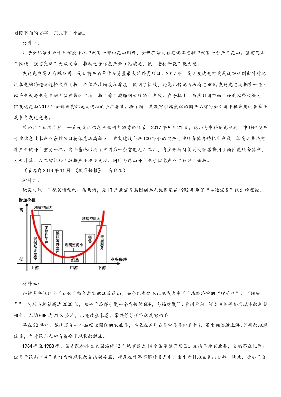 安徽省淮南市第一中学创新班2025届语文高一下期末达标检测模拟试题含解析_第3页